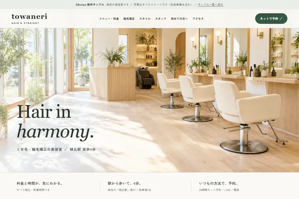制作サンプル05：明るい店内の写真を全面に使った美容室のデザイン