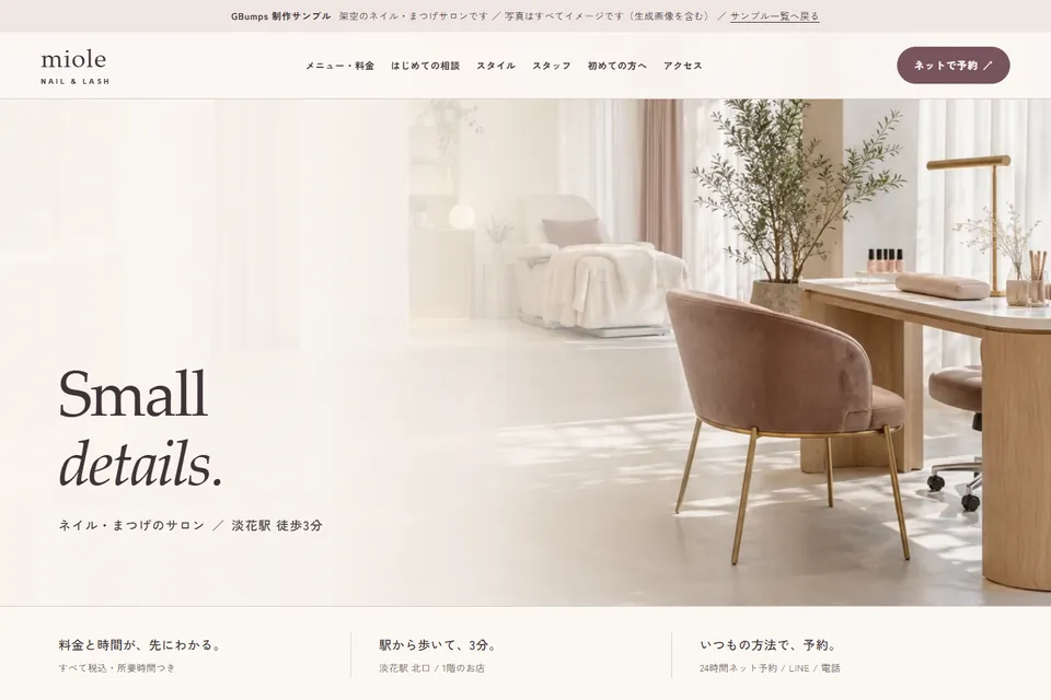 制作サンプル06：アイボリーとくすんだローズでまとめたネイル・まつげサロンのデザイン